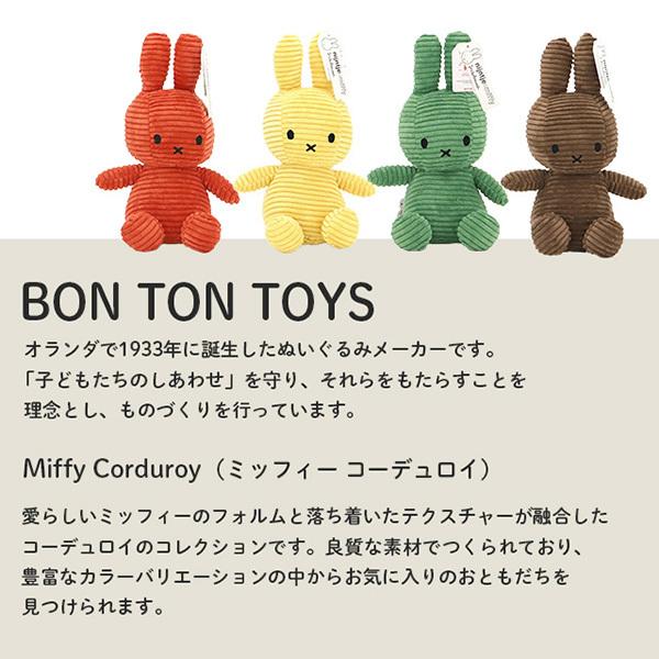Miffy（ミッフィー） 『並行輸入品』『売りつくし』 Corduroy