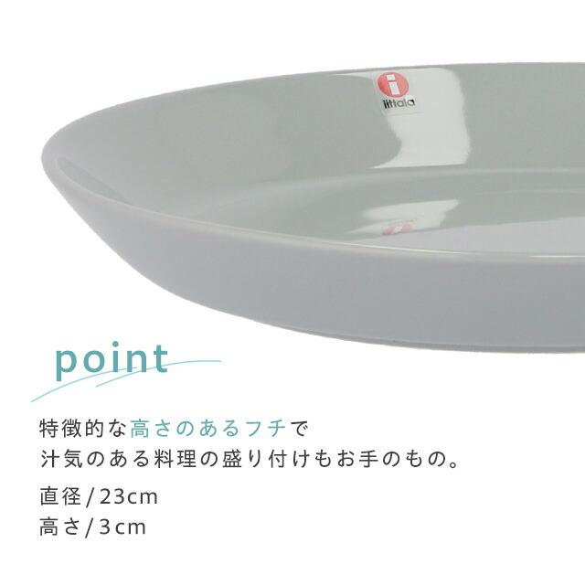 iittala（イッタラ） 『並行輸入品』イッタラ ティーマ 23cm プレート