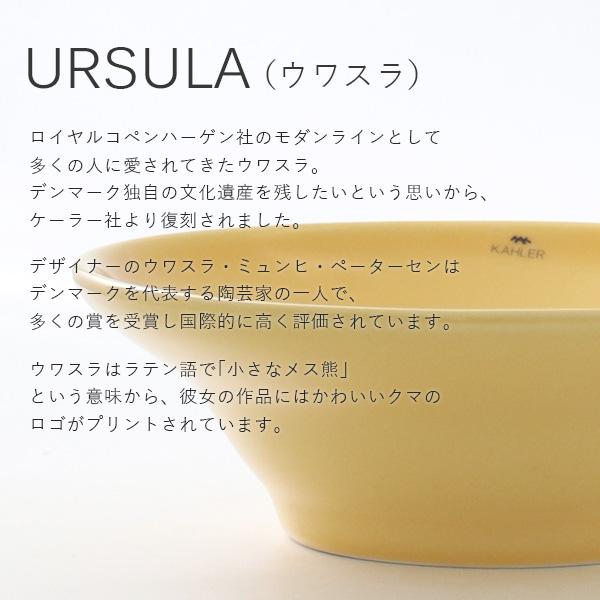 KAHLER（ケーラー） 『並行輸入品』Kahler Ursula ウワスラ ボウル