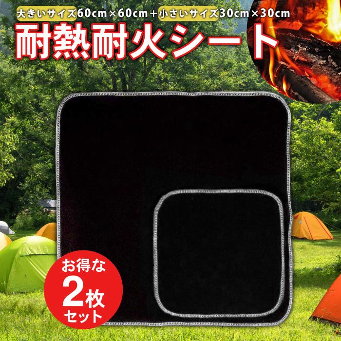 日本未発売】 2枚セット 不燃シート 60cm×60cm 30cm×30cm 素手で触れるやさしい素材 焚火台マット 焚き火シート 耐火シート 溶接 マット discoversvg.com 日本未発売】 2枚セット 不燃シート 60cm×60cm 30cm×30cm 素手で触れるやさしい素材 焚火台マット 焚き火シート 耐火シート 溶接 マット discoversvg.com