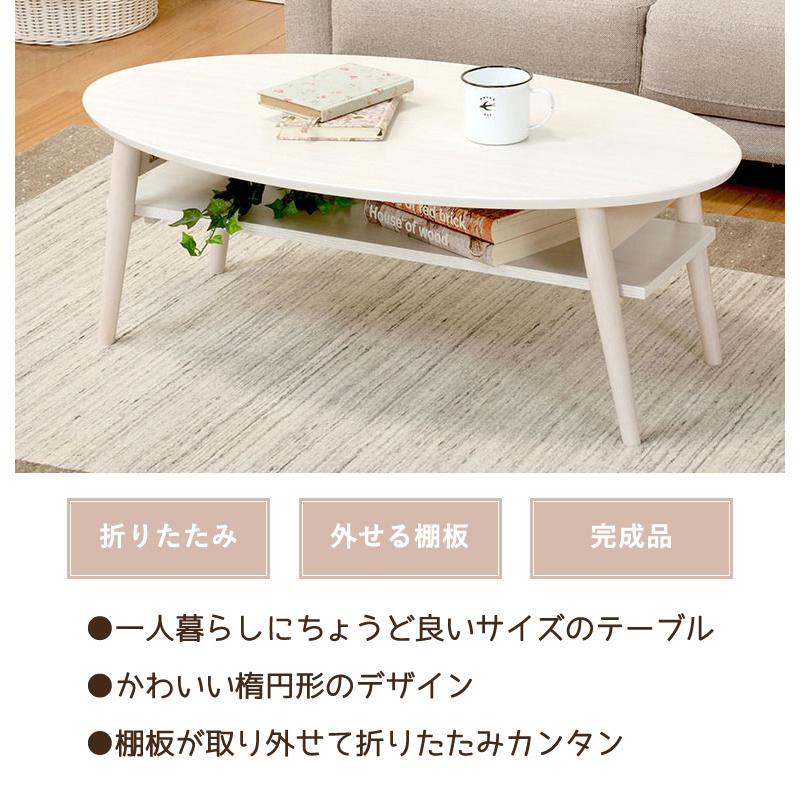 折りたたみオーバルローテーブル 楕円形 円形 折れ脚 ホワイト 折りたたみオーバルローテーブル 楕円形 円形 折れ脚 ホワイト
