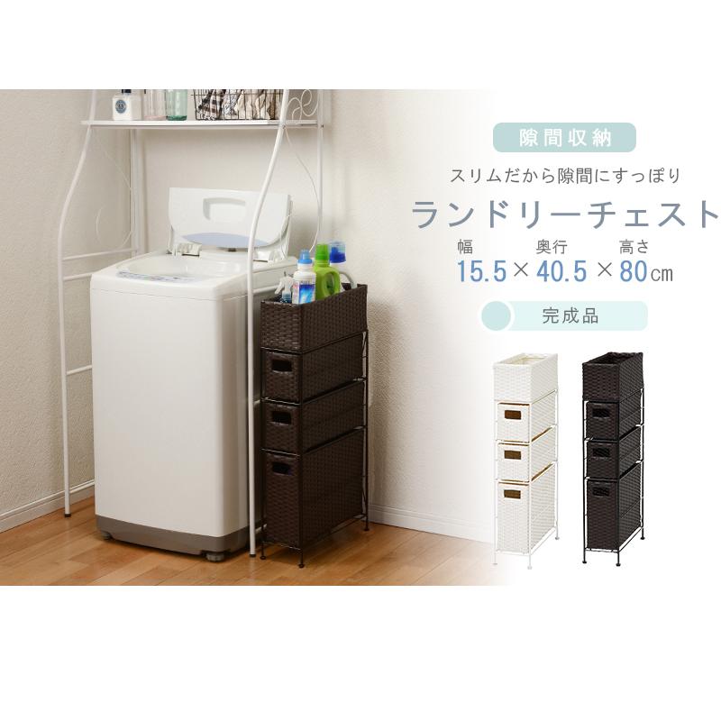 【訳あり特価】スリム ランドリーチェスト大容量 引き出し 防水 隙間収納 スリムランドリー収納 3段 すきまにぴったりチェスト 白 ホワイト