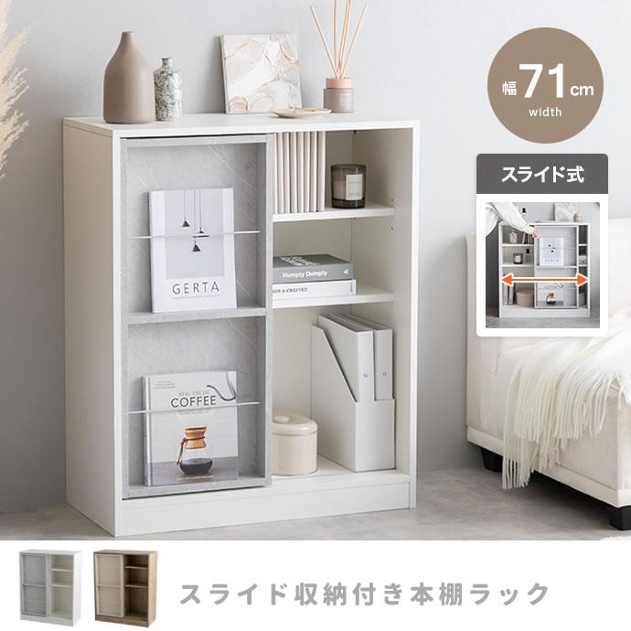 スライド式 単行本書庫 文庫 スリム書棚 奥行34.5cm 大理石柄