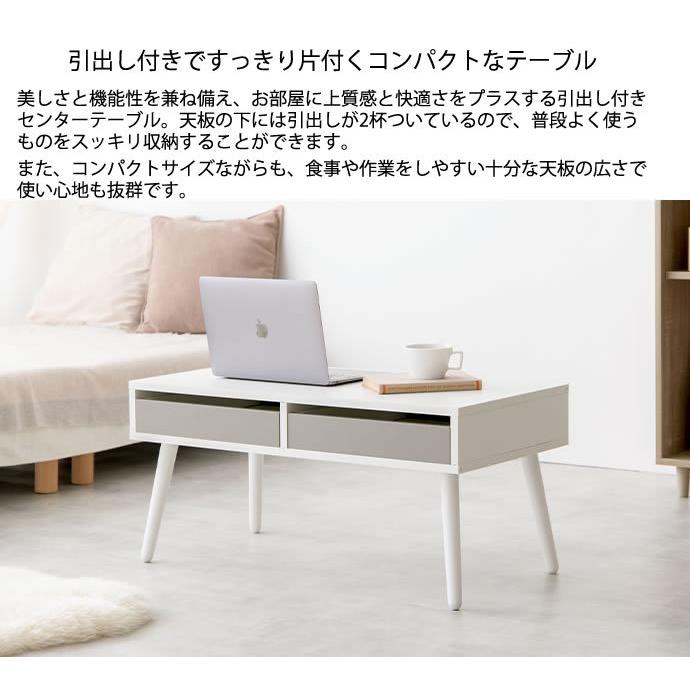 すっきり片付くコンパクトな 引き出し付き センターテーブル【幅80cm】『ラシア センターテーブル ローテーブル テーブル 幅80cm 引出し付 収納付き 机