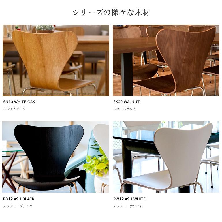 セブンチェア 北欧プライウッドチェア ウォールナット材 セブンチェア 北欧プライウッドチェア ウォールナット材