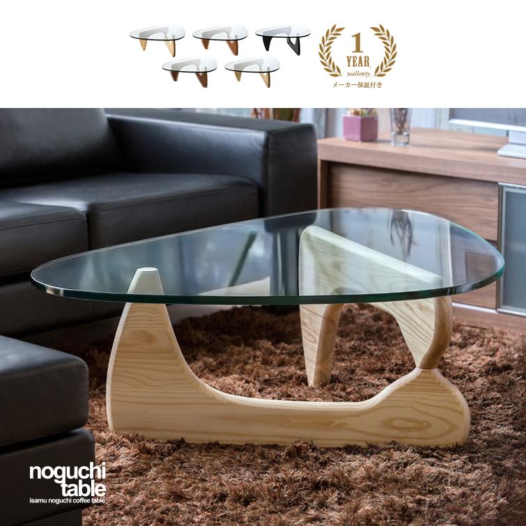 ノグチテーブル コーヒーテーブル デザイナーズ イサムノグチ 3カラー 