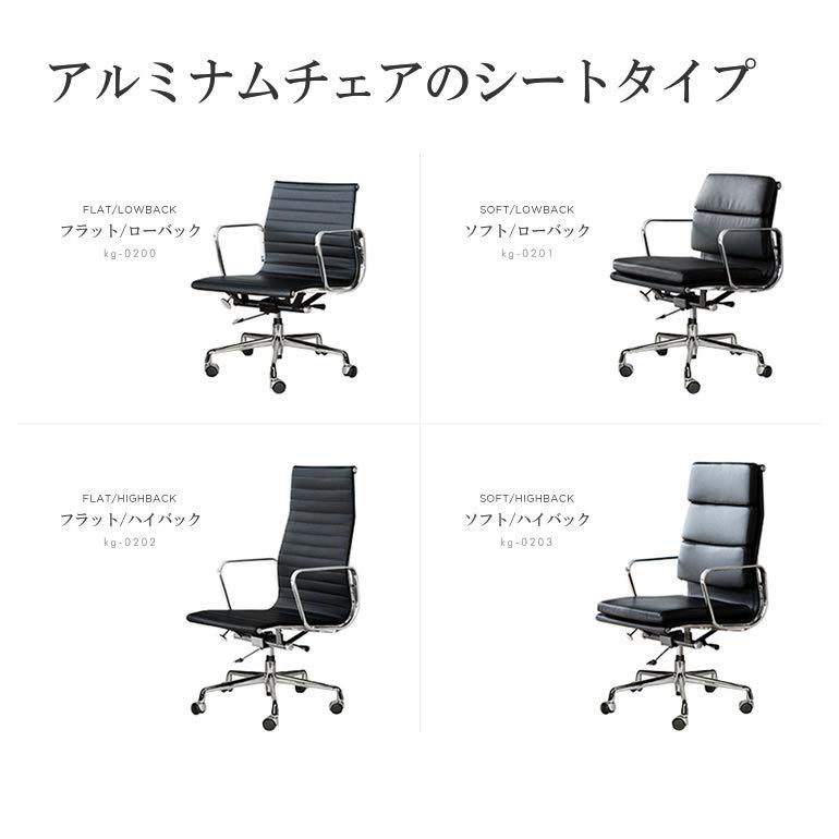 アルミナムチェア リプロダクト ミドル ローバック フラット