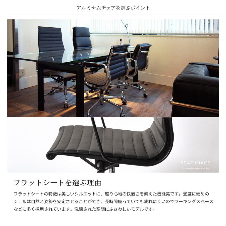 アルミナムチェア リプロダクト ミドル ローバック フラット