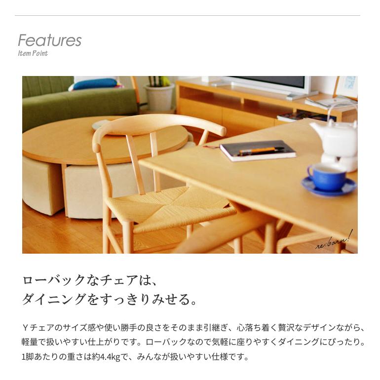リボーンチェア Yチェア リプロダクト ビーチ材 デザイナーズ 北欧