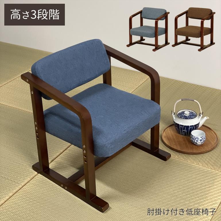 らくらく座椅子 座面高28〜33cm 楽座椅子 座面低め ロータイプ