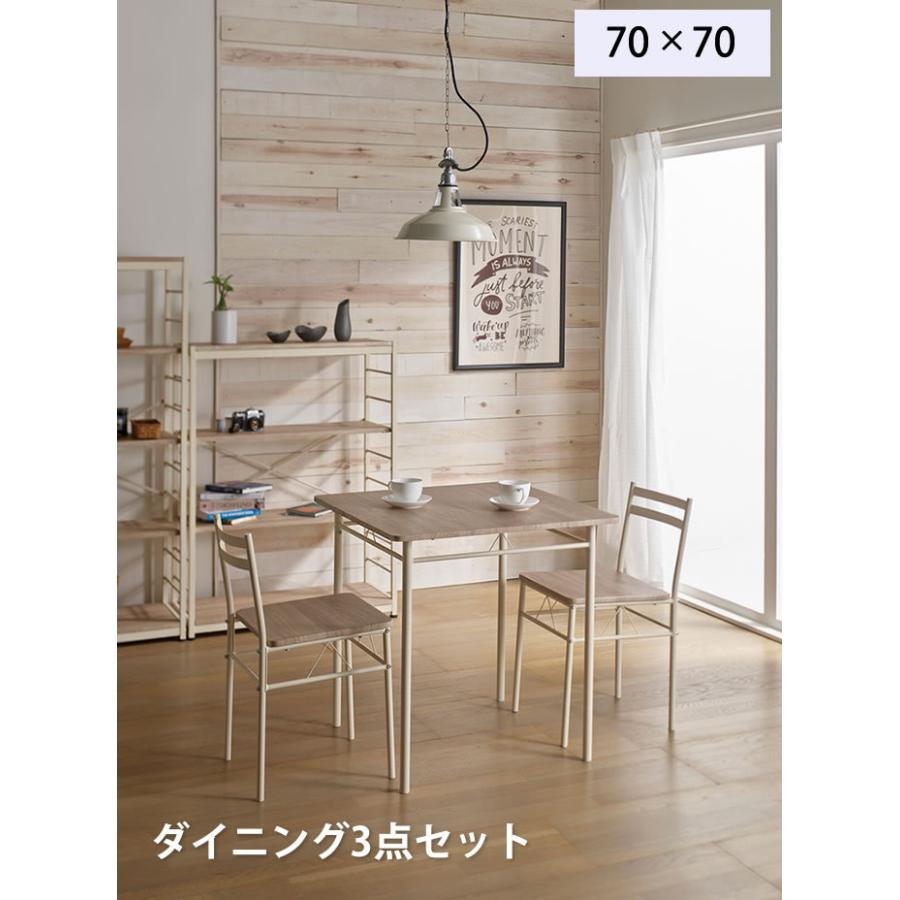 テーブル 幅70 ダイニング 3点セット リビング 食卓 椅子 チェアセット