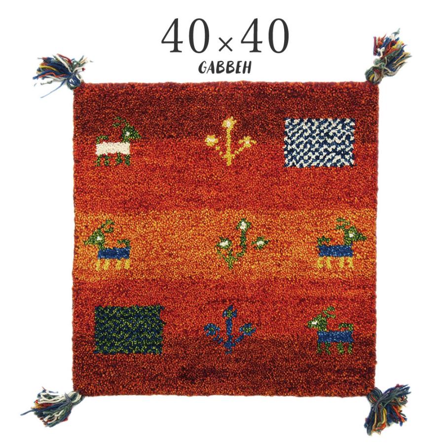 インドギャべ　GABBEH 座布団サイズ40㎝　２枚セット　ウール100% ギャッベ ギャベ ラグ チェアパッド ミニサイズ ニュージーランド