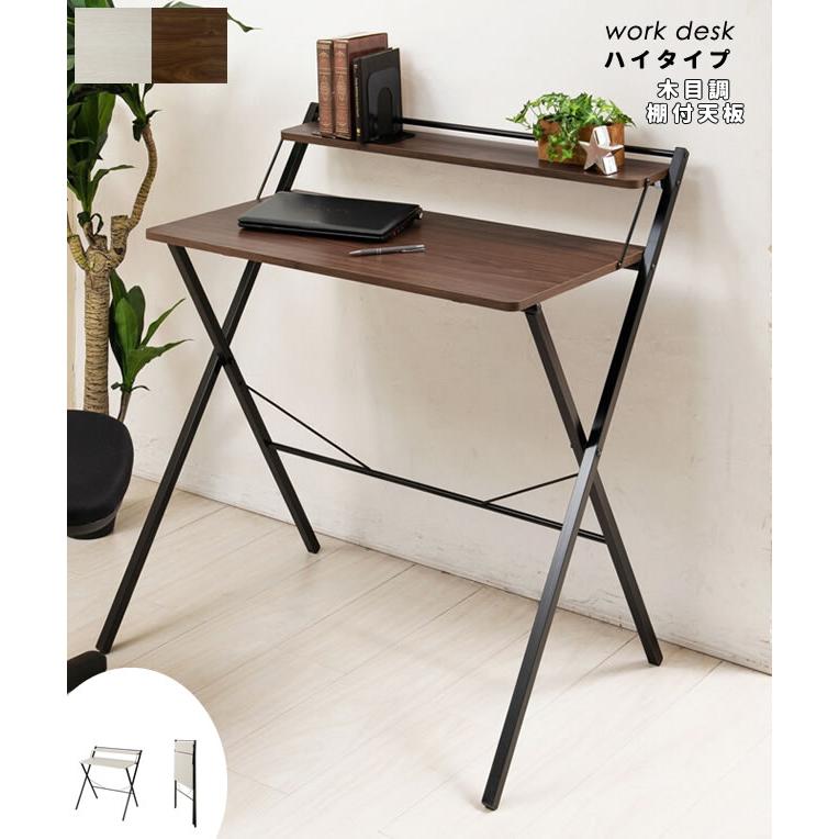 【新品・送料無料】幅80cm◎棚付折りたたみワークデスク テーブル 机 木目 折りたたみデスク 幅80cm 棚付 ワークデスク 机 テーブル 木目 収納 PC