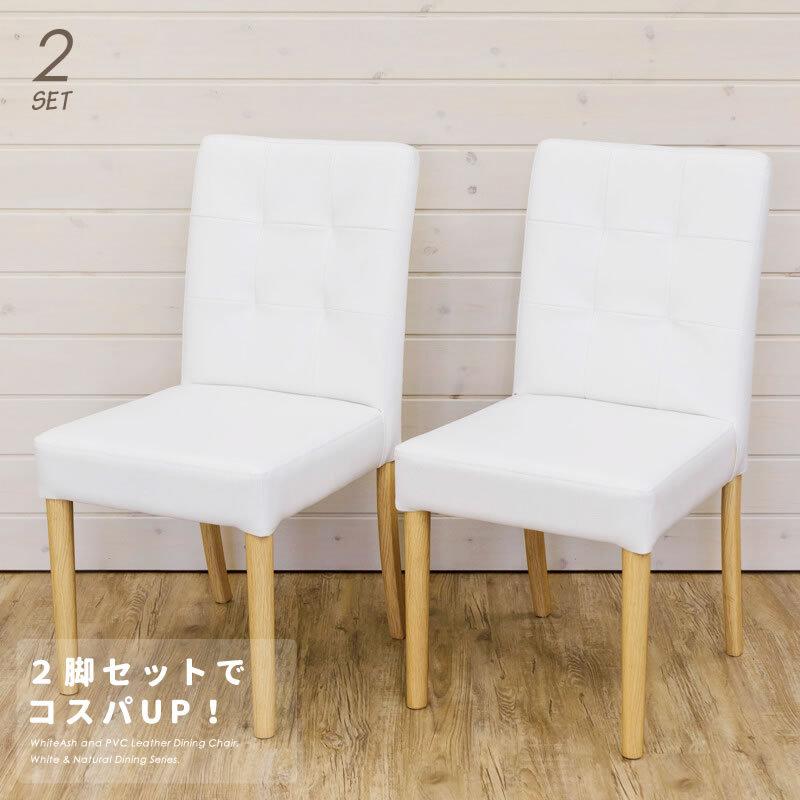 ホワイトダイニングチェア2脚セット 完成品 白 椅子 木製 天然木 ホワイトダイニングチェア2脚セット 完成品 白 椅子 木製 天然木