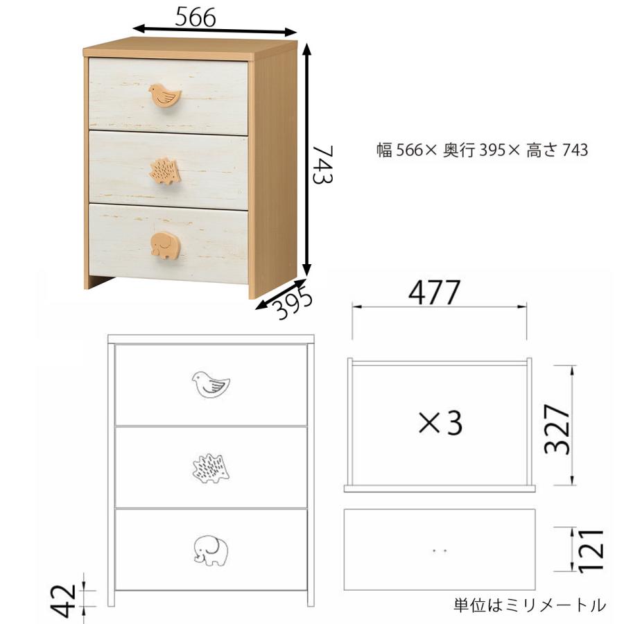 北欧テイストのキッズチェスト こども用 3段 ホワイト 引き出し 幅56