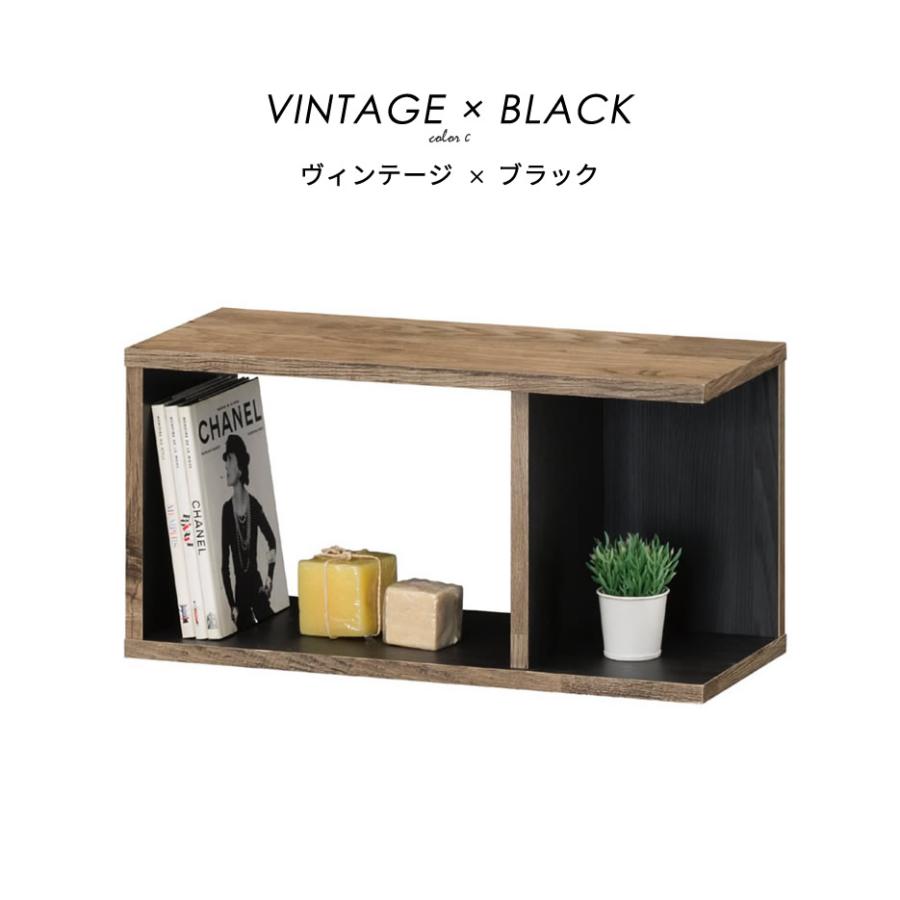 コの字ラック ヴィンテージ×ブラックカラー C 木目 全11色 幅59 奥行