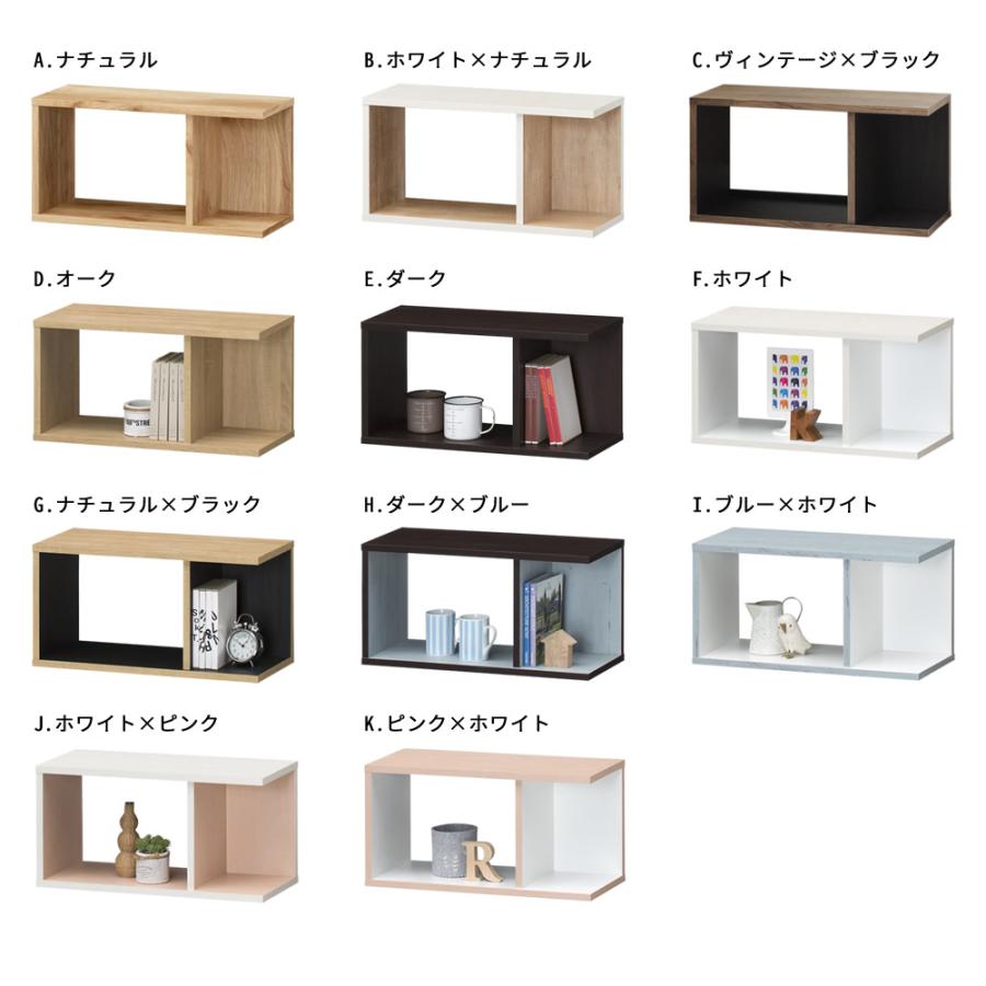 コの字ラック ダークカラー E 木目 全11色 幅59 奥行23.5 高さ29.5 