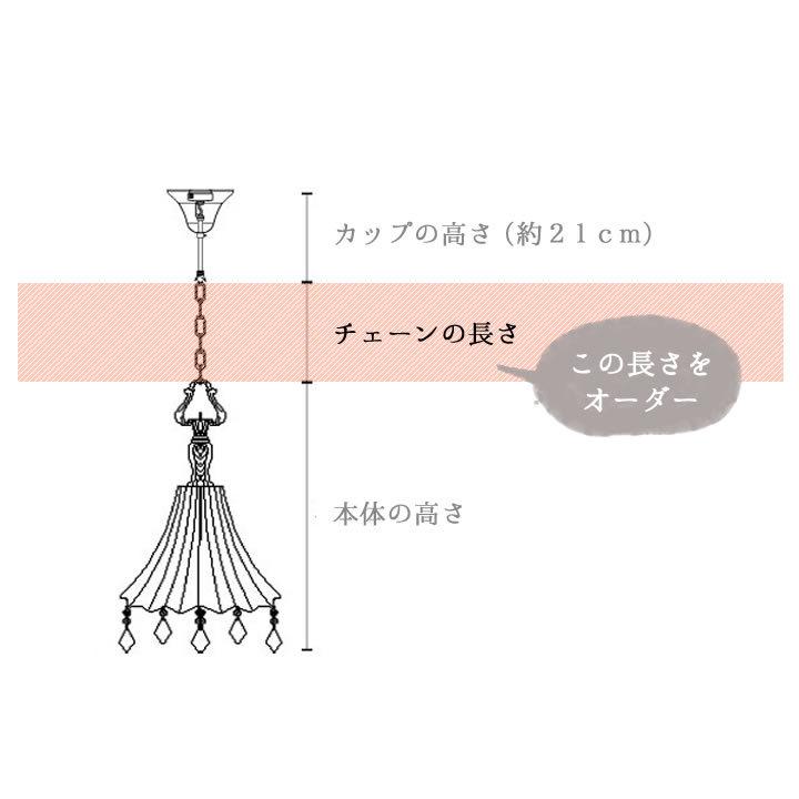 シャンデリア【チェーンカット・延長サービス】加工オプション 有料 長