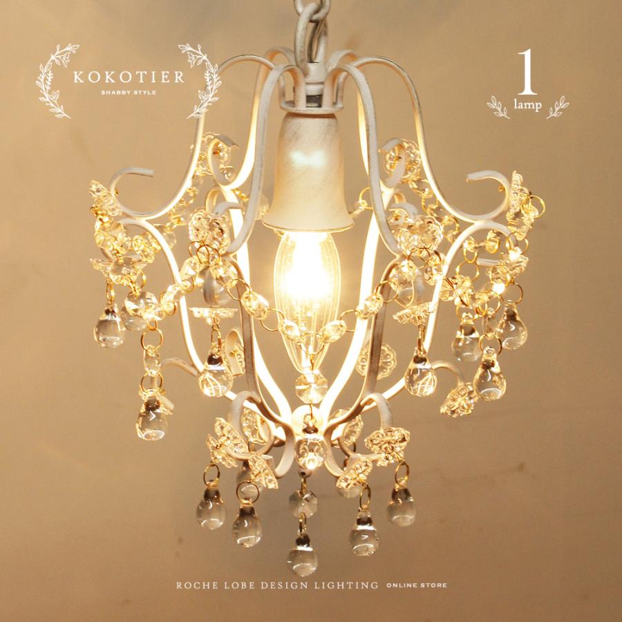 インテリア　雑貨　証明　電気　シャンゼリア シャンデリア 照明 LED対応 アンティーク かわいい おしゃれ ガラス