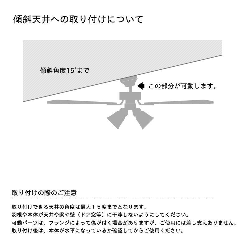 シーリングファン 照明 傾斜天井対応 リモコンモデル リモコン付き LED対応 4灯 リバーシブル羽根 軽量 1年保証 送料無料(一部有料)_8