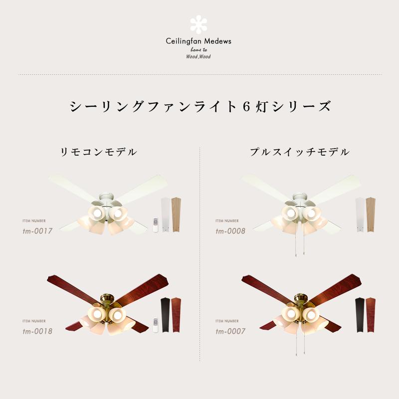シーリングファンライト プルスイッチ 6灯 LED60W相当付きモデル