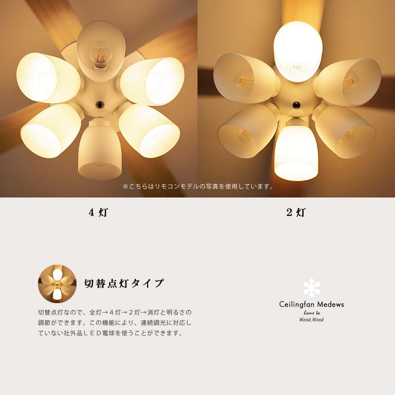 シーリングファンライト プルスイッチ 6灯 LED60W相当付きモデル