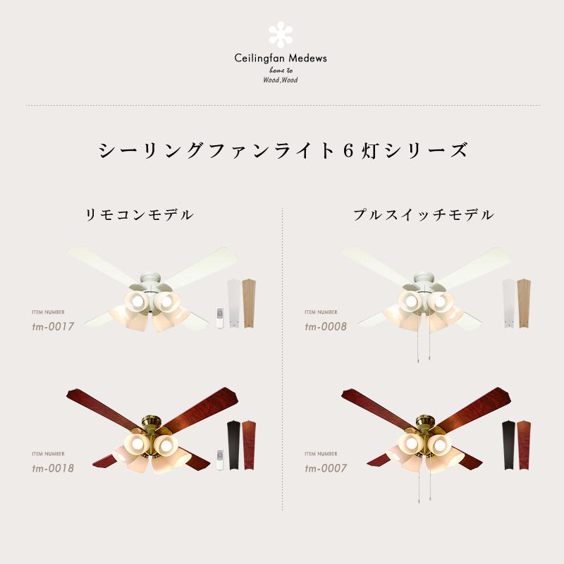 シーリングファンライト プルスイッチ 6灯 LED対応 ホワイト