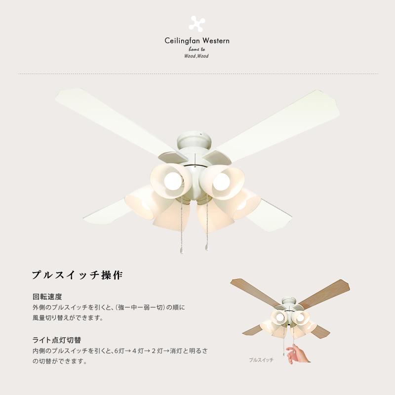 シーリングファンライト プルスイッチ 6灯 LED対応 ホワイト