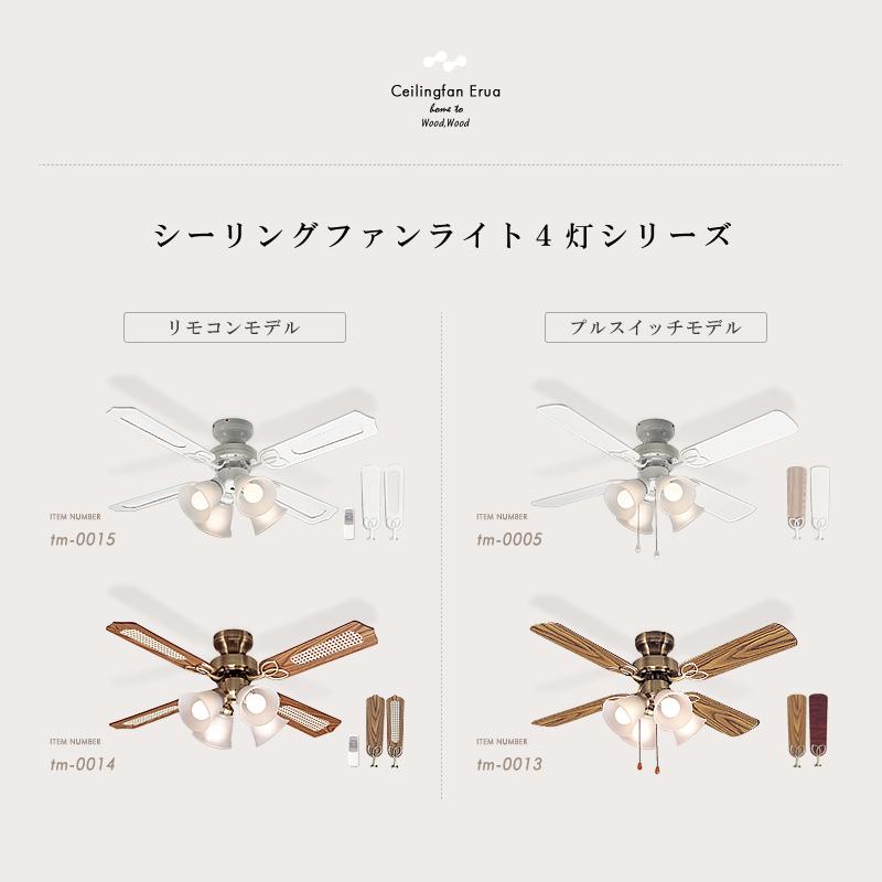 シーリングファン LED対応 照明 ライト プルスイッチ 4灯 エコ