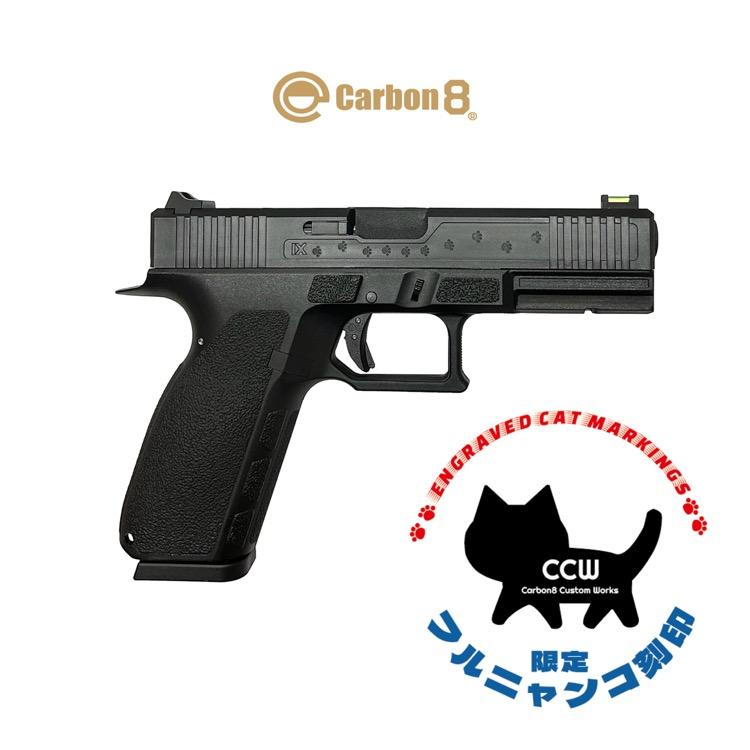 Carbon8 フルニャンコ刻印  STRIKER-9S - SEQUENCER - CO2ブローバック【限定数生産】の画像