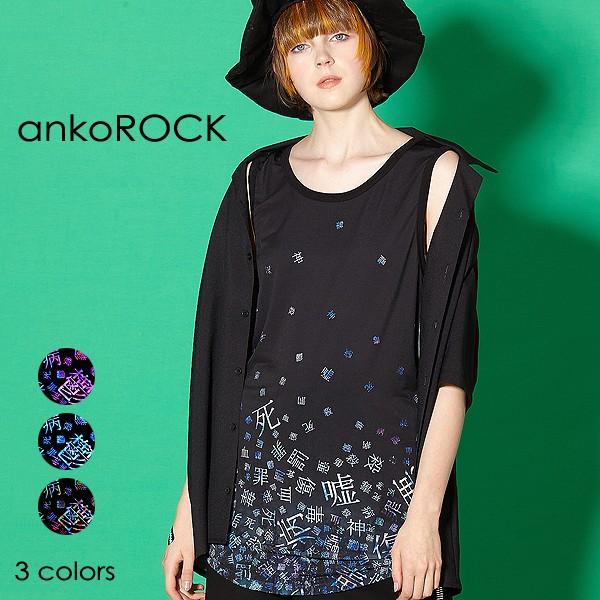 Ankorock アンコロック ロング タンクトップ メンズ カットソー レディース ユニセックス ロング丈 ビッグシルエット 病みかわいい 超ポイント祭 期間限定