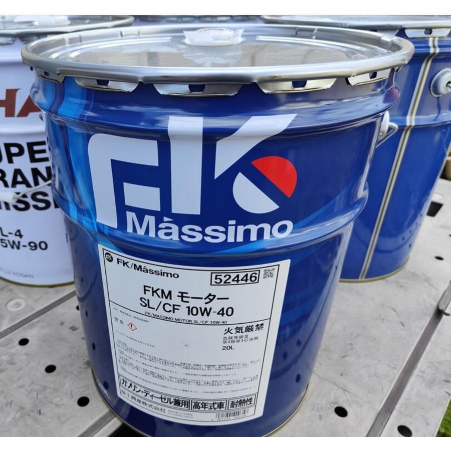 弊社に在庫あり 国内精製  鉱物油  ＦＫマッシモ 10W-40　SL/CF　ディーゼルOK  ガソリン 20L　ワイドレンジ　低刺激 強力油膜 　F872 | 