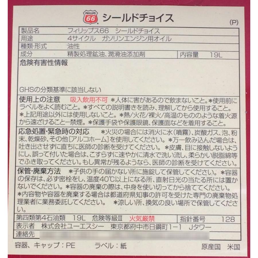 弊社に在庫あり USパラフィン フィリップス66 シールドチョイス 10w-40