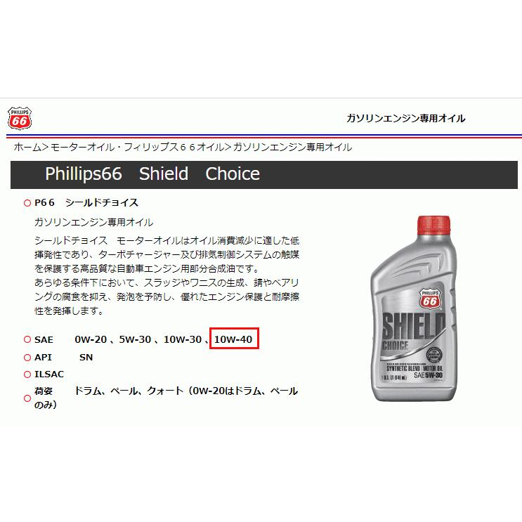 弊社に在庫ありパラフィン油 シールドチョイス 10w-40 946mlを12本