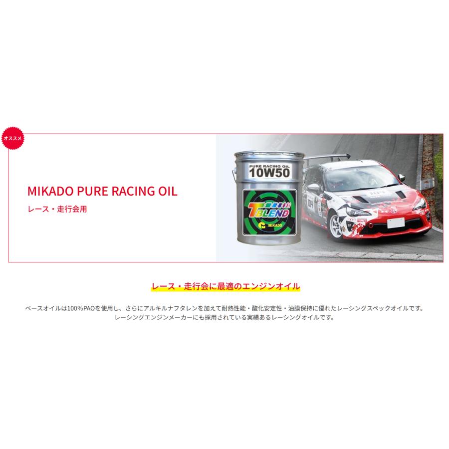 MIKADO PURE RAICIG プラス 100％化学特注品 本物の新レーシングオイル
