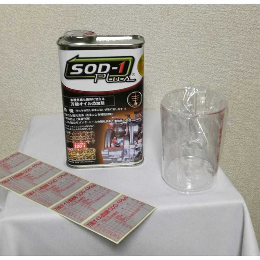 ジャダ解消】SOD-1 plus (エスオーディーワン プラス) 1リットル 金属 
