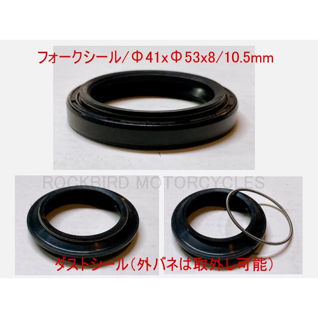 Φ41xΦ53x8/10.5mm 外バネ フォークシール ＆ ダストシール 現行