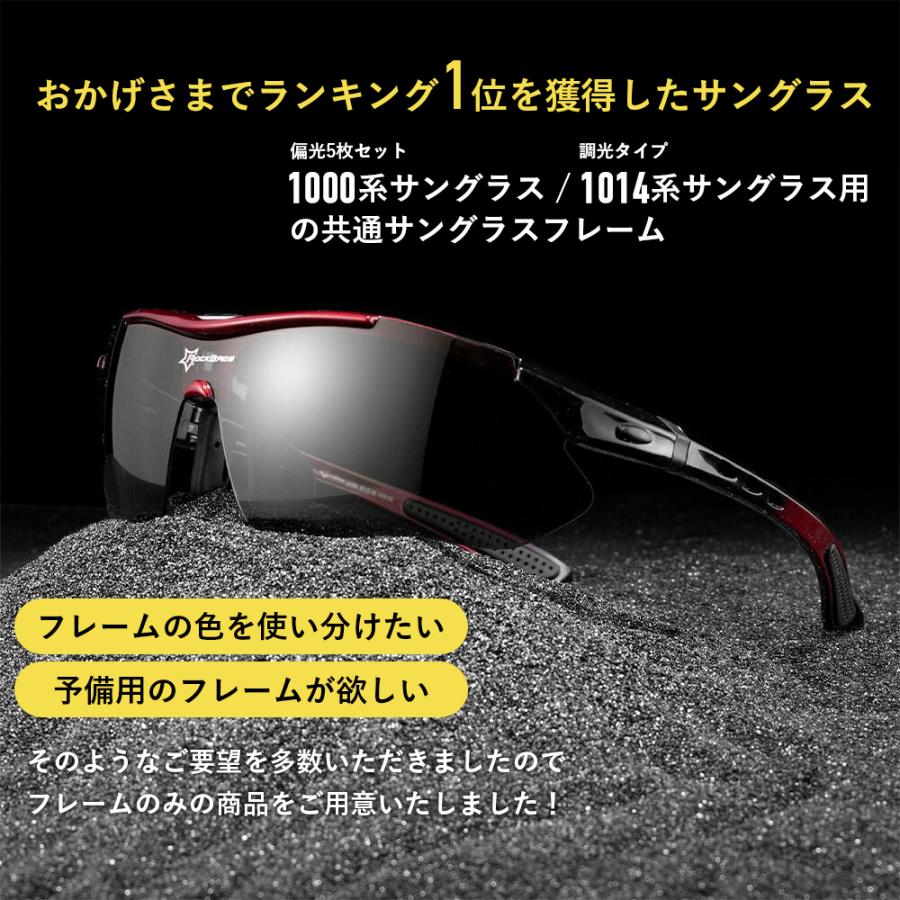 サングラス フレームのみ 1000系/1014系用 交換用パーツ 予備パーツ