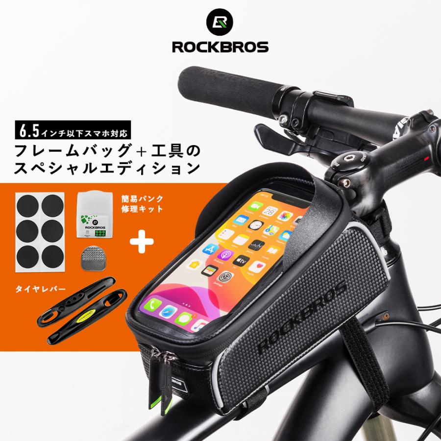ROCKBROS 自転車 バッグ トップチューブ フレーム 簡易パンク修理