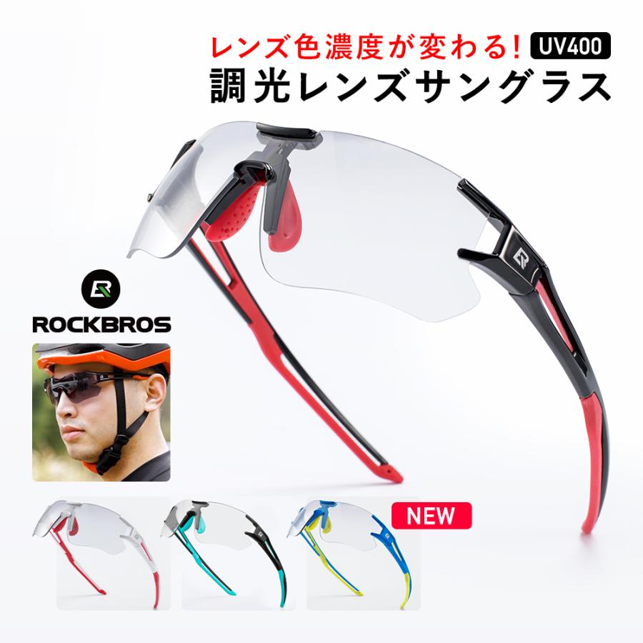 スポーツサングラス 調光サングラス 自転車 登山 変色サングラス メガネ 超軽量 紫外線カット 収納ポーチ付き ユニセックス Rockbros ロック ブロス Df 1012 Rockbros 通販 Yahoo ショッピング