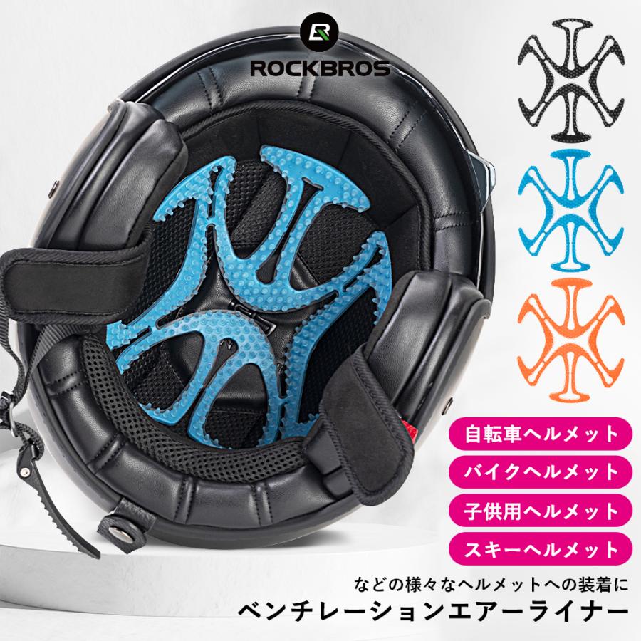 ROCKBROS ヘルメット エアーライナー 自転車ヘルメットライナー ベンチ