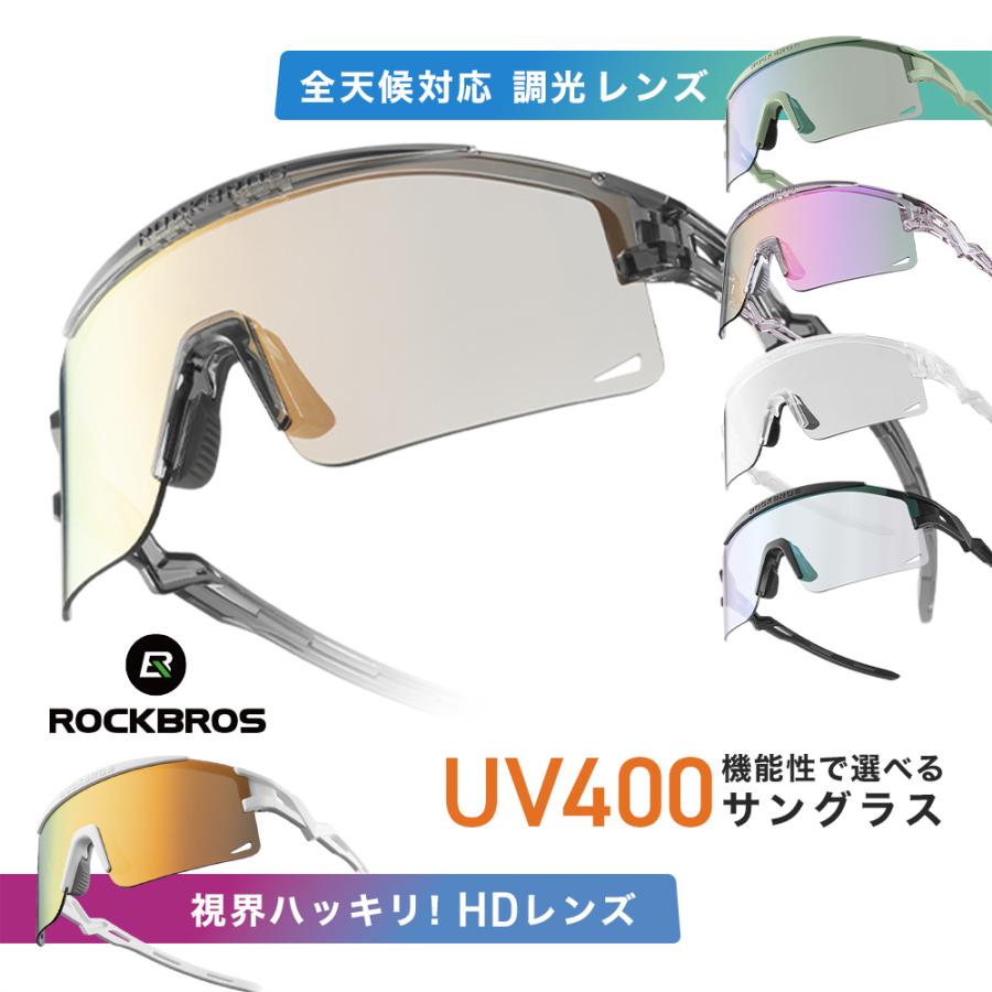 サングラス スポーツサングラス 超軽量 調光 HDレンズ 選べるタイプ
