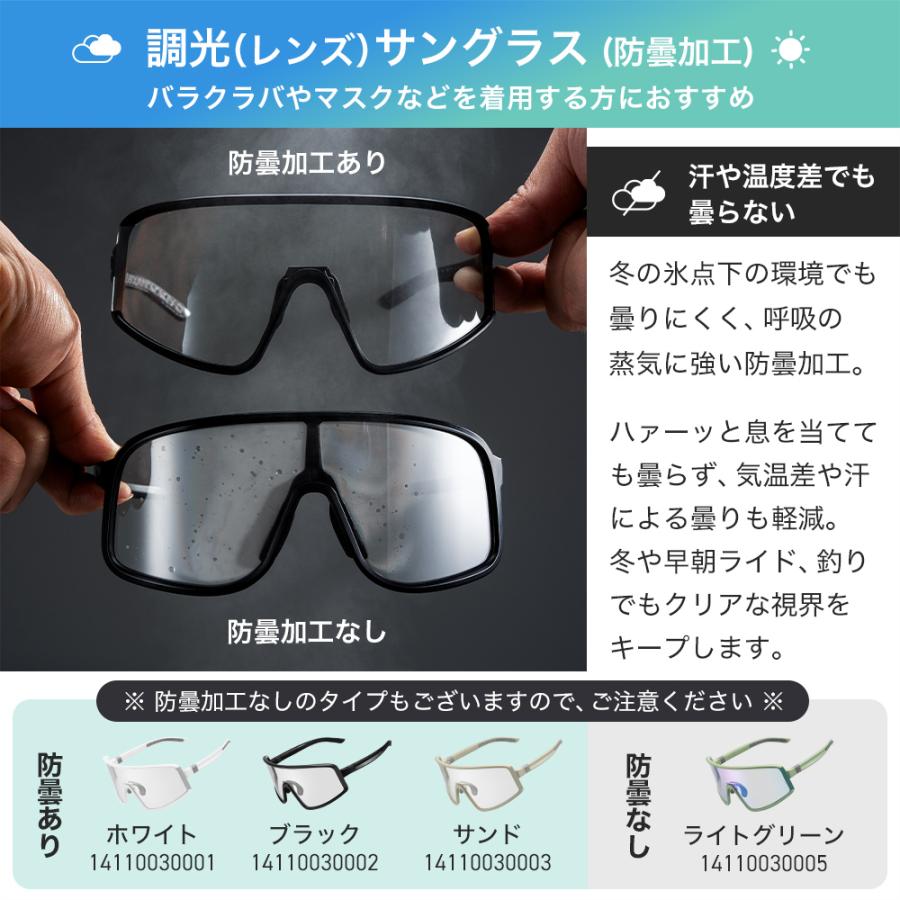 サングラス スポーツサングラス 調光 変更 選べる 超軽量 UVカット
