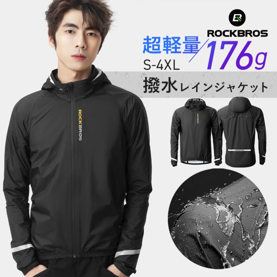 ROCKBROS レインジャケット ジャケット 雨合羽 軽量 自転車 通学 通勤