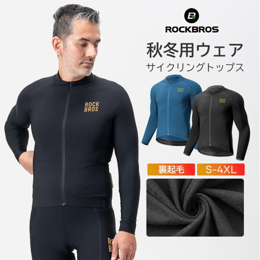ROCKBROS サイクルジャージ 長袖 メンズ サイクリング ウェア 秋冬