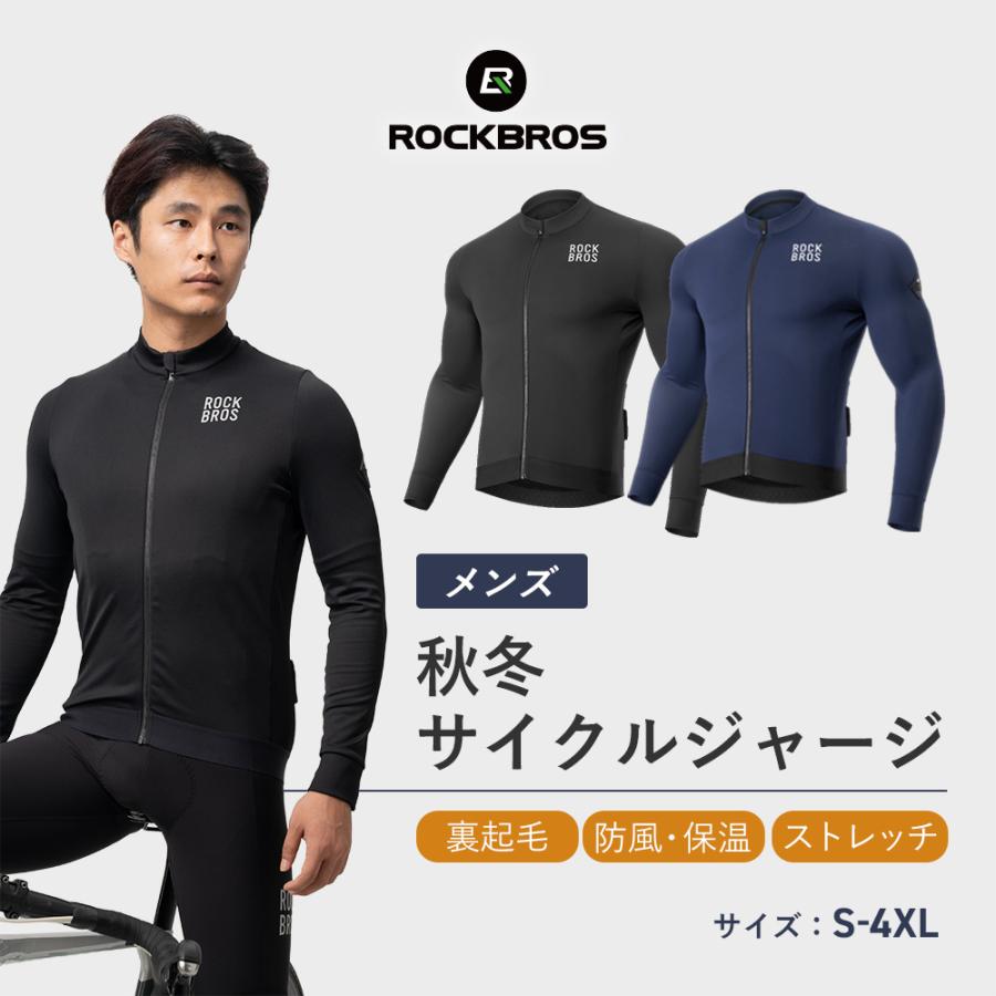 ROCKBROS サイクルジャージ サイクルウェア 長袖 秋冬 裏起毛 フリース