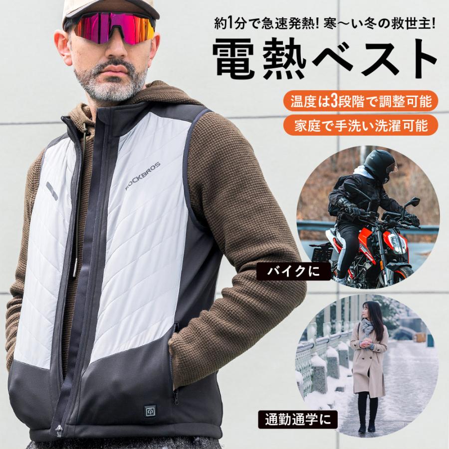 ROCKBROS 電熱ベスト 電熱ウェア ヒーターベスト 温度調整可