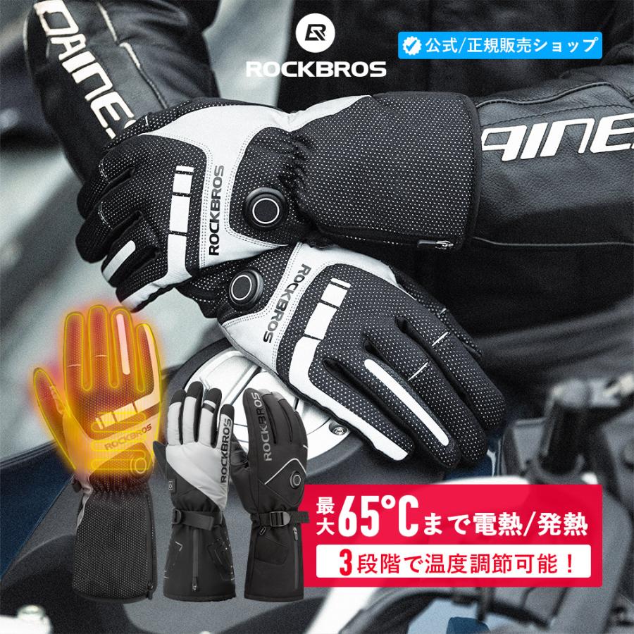 電熱グローブ 4000mAhバッテリー付き バイク 自転車 ヒーター 手袋 USB充電 3段階温度調節 ROCKBROS公式 ロックブロス 正規販売店  :DF-1641000:ROCKBROS - 通販 - Yahoo!ショッピング