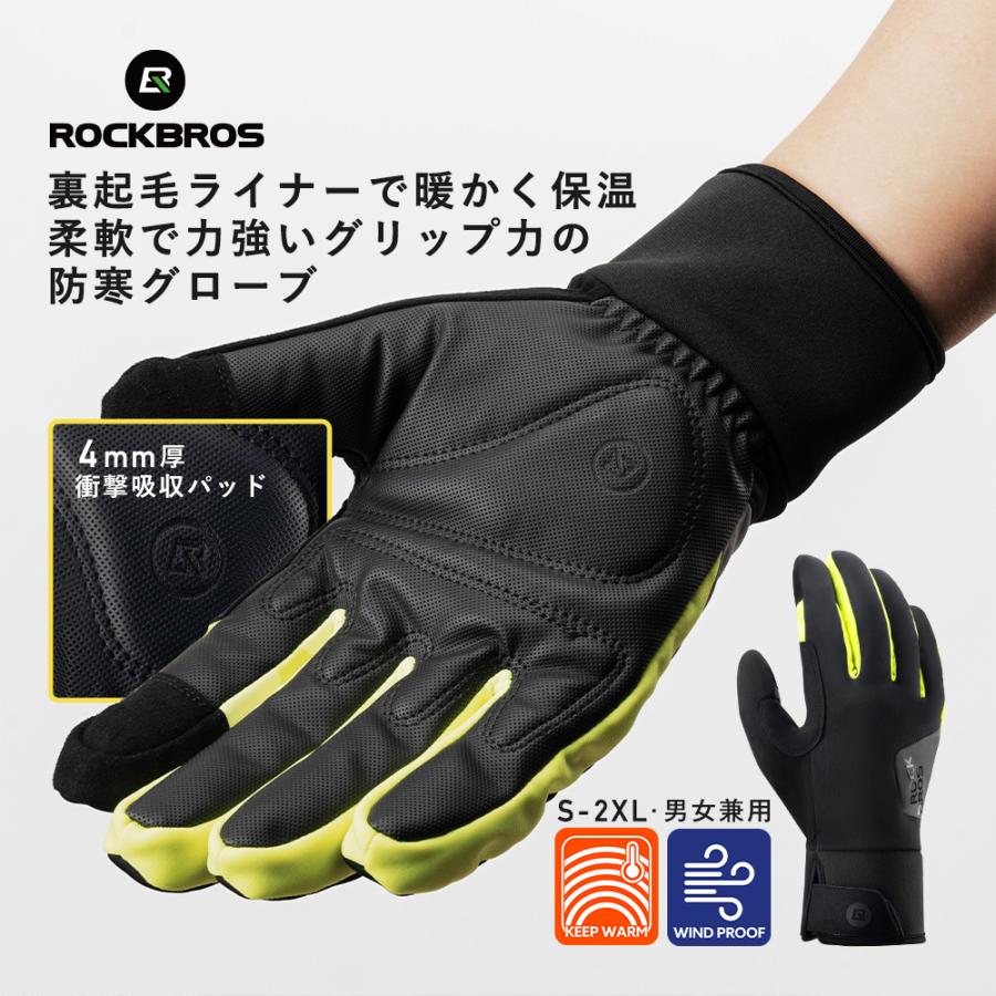ROCKBROS 自転車 バイク グローブ 手袋 春 秋 冬 防風 防寒 保温 裏