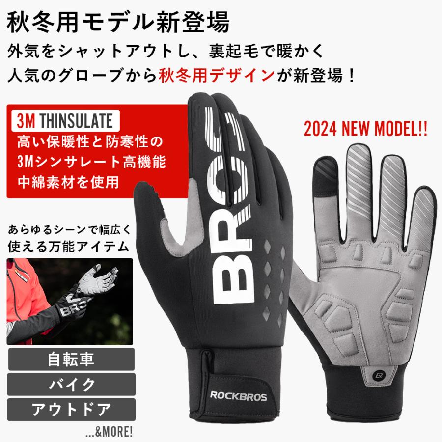 ROCKBROS 自転車 バイク グローブ 手袋 春 秋 冬 防風 防寒 保温 裏